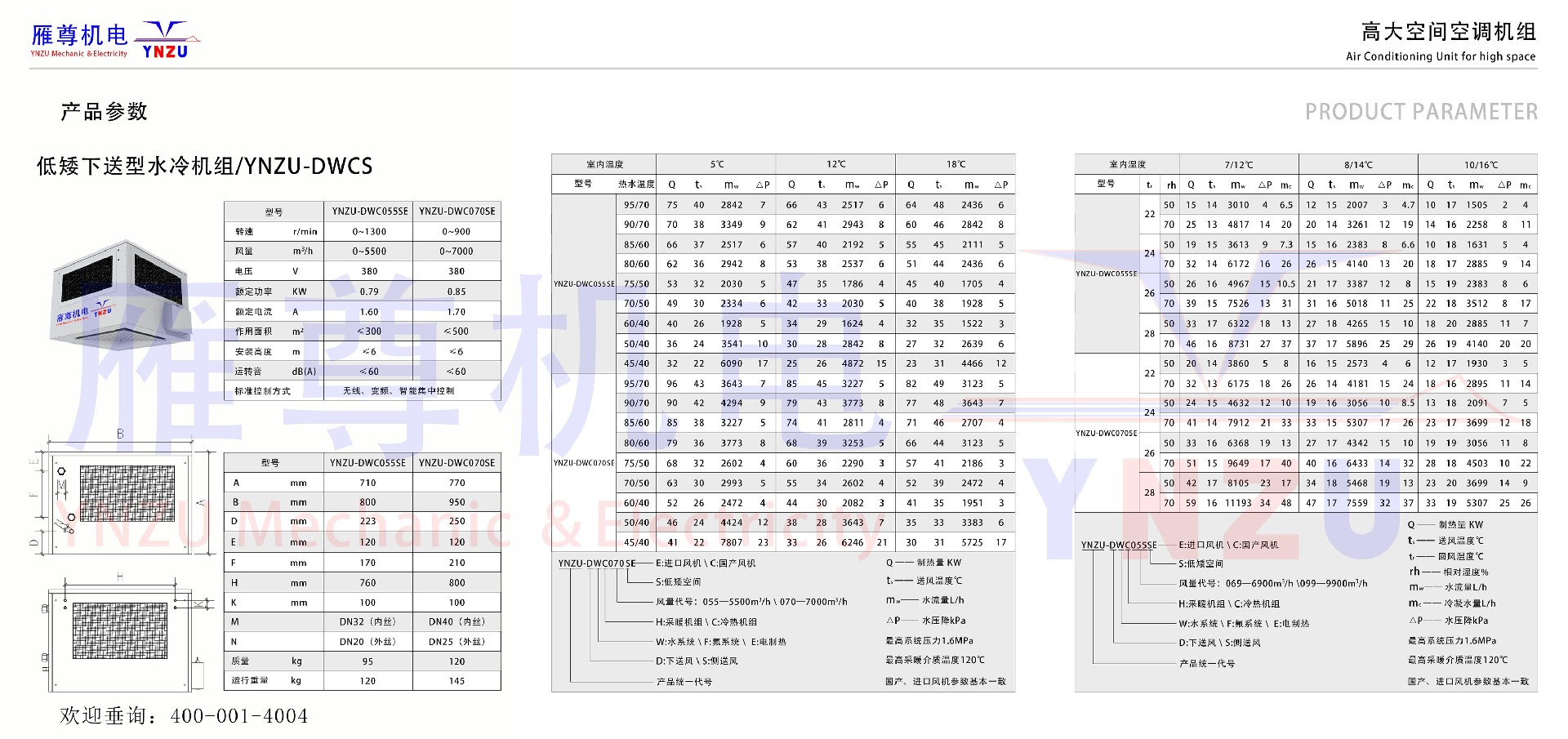 低矮下送水冷机组水印web.jpg
