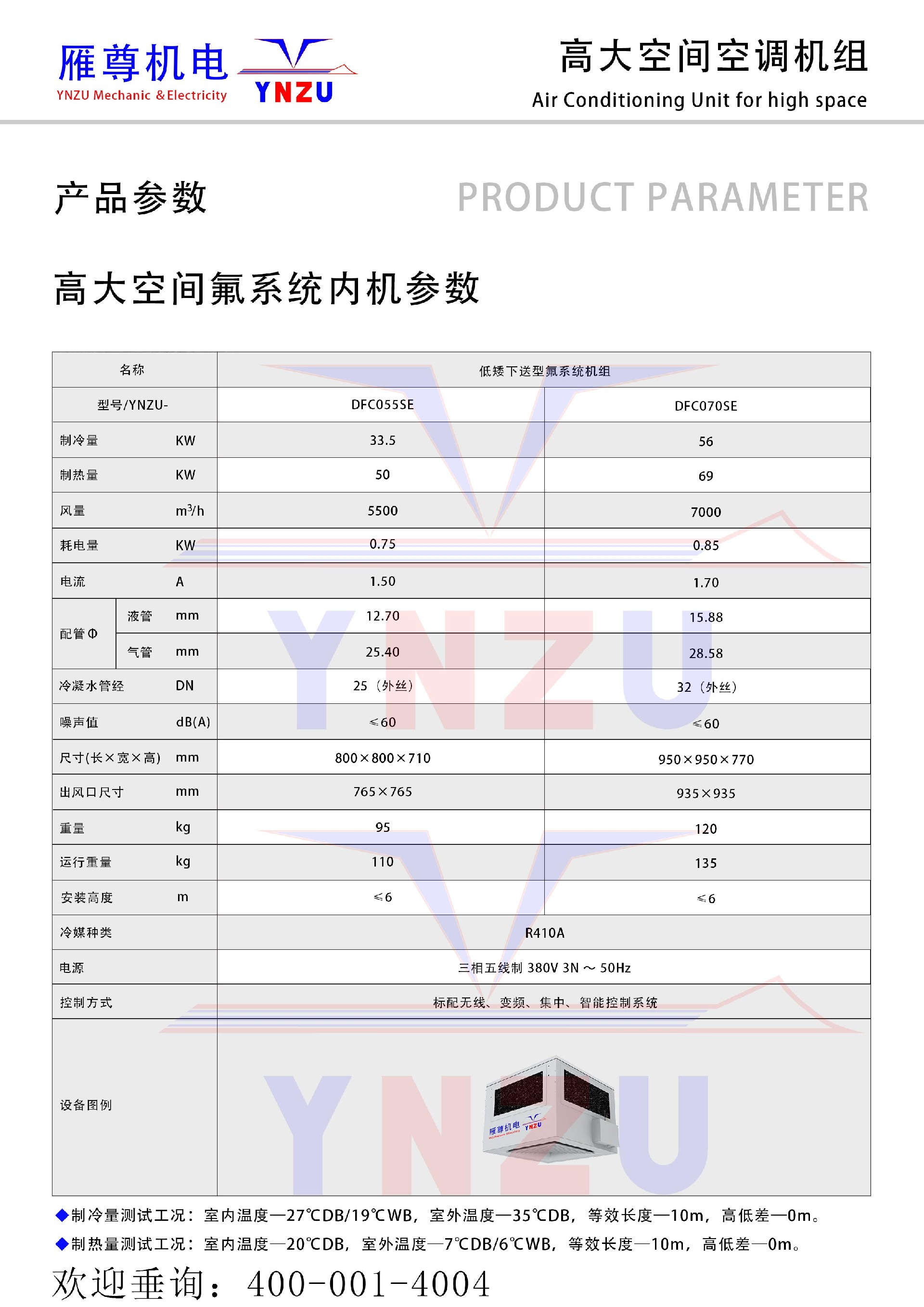 低矮下送型氟系统室内机组水印web.jpg